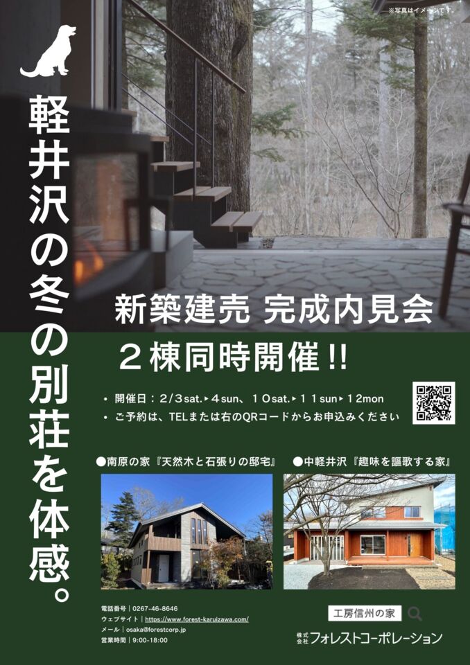 軽井沢 新築建売物件  完成内見会 2棟同時開催！