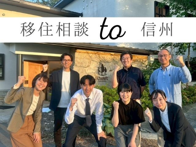 長野県への移住・オンライン相談