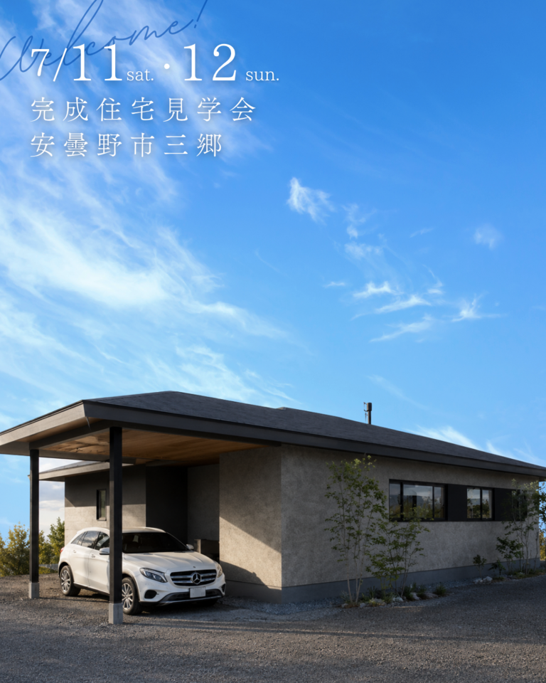 【2週連続平屋完成見学会】7/11・12| 回遊動線の平屋