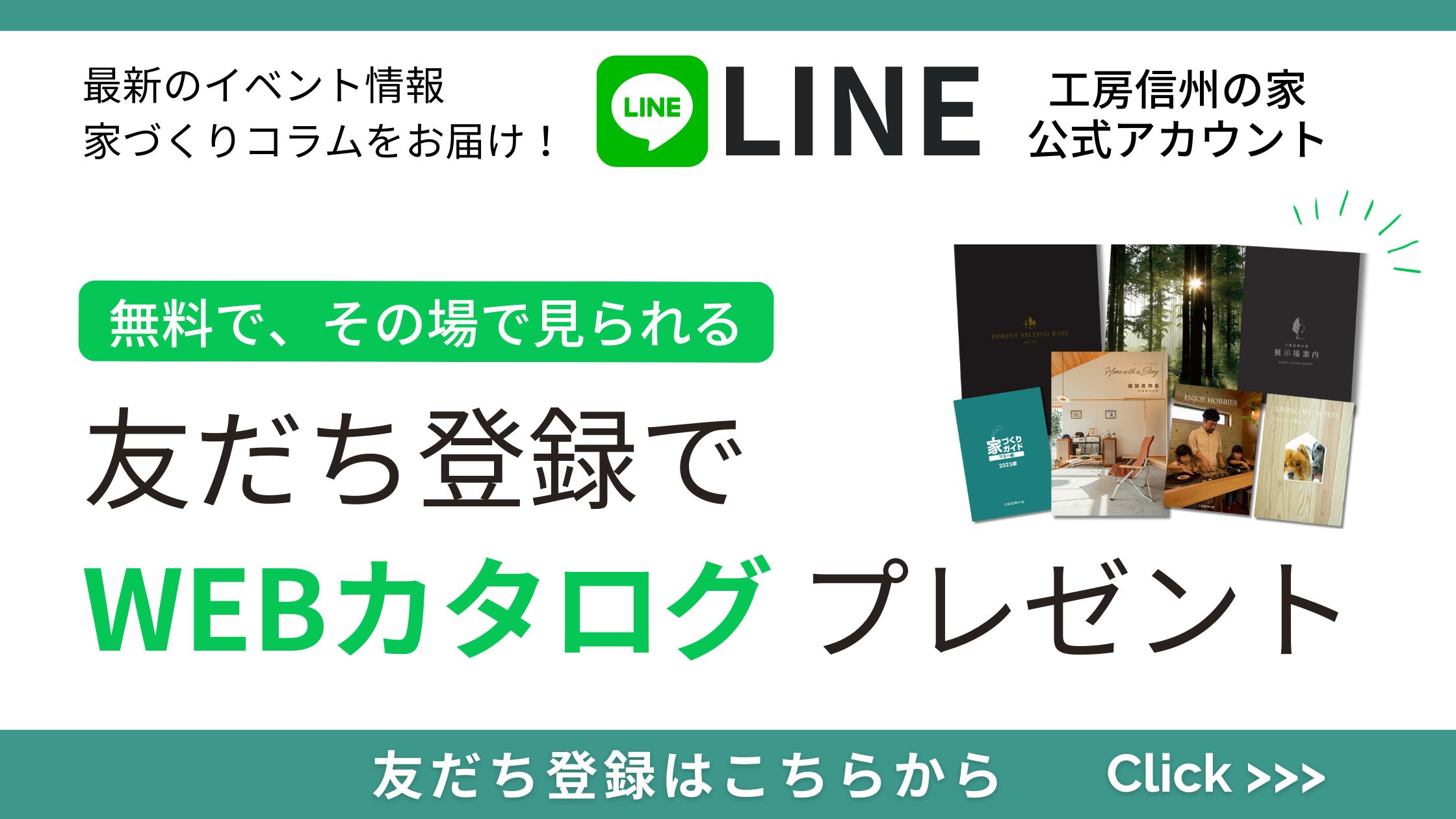 LINE友だち登録