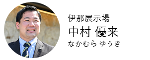 スタッフ紹介 設計士 大工 施工管理士 長野県信州への移住なら 工房信州の家 長野の木で注文住宅を建てる工務店