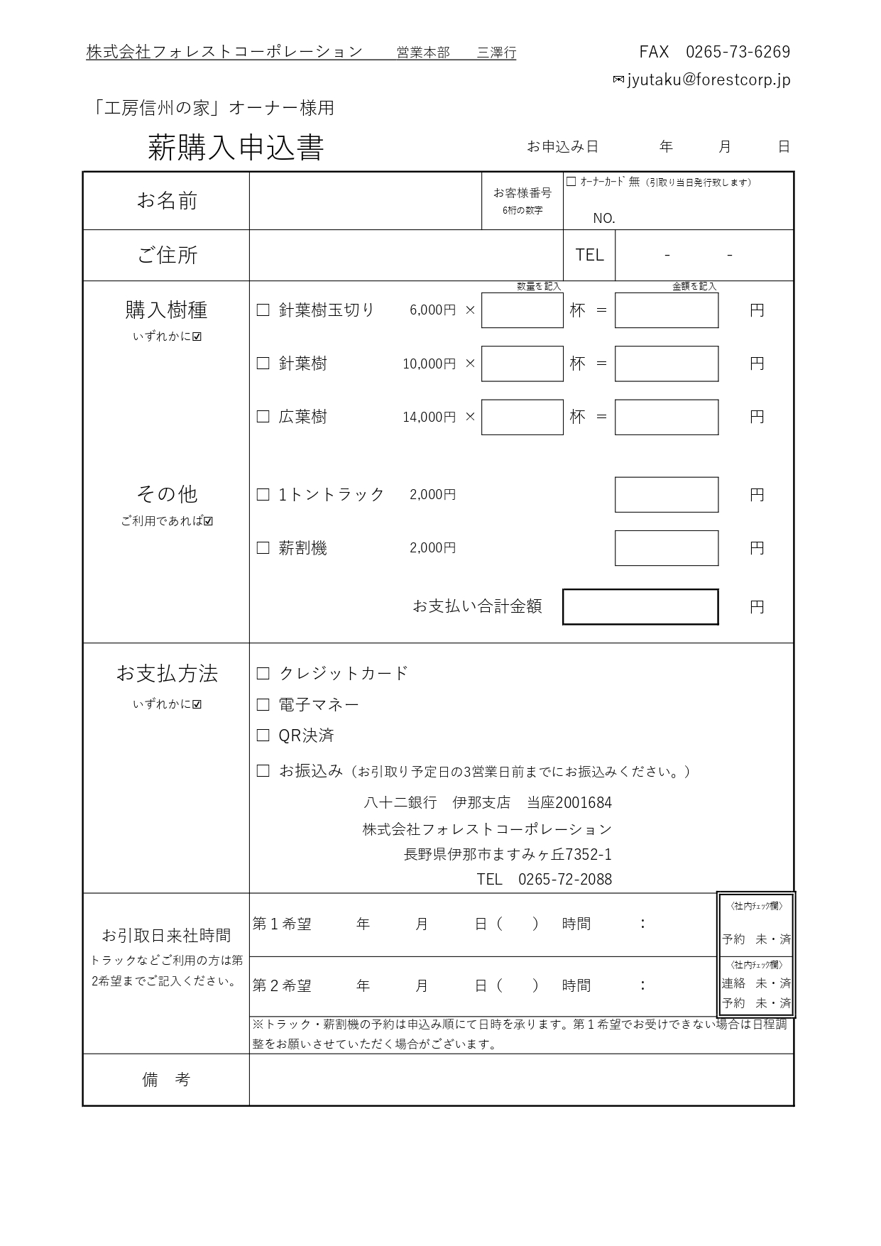 薪販売のお知らせ 長野県信州への移住なら【工房信州の家】|長野の木で注文住宅を建てる工務店