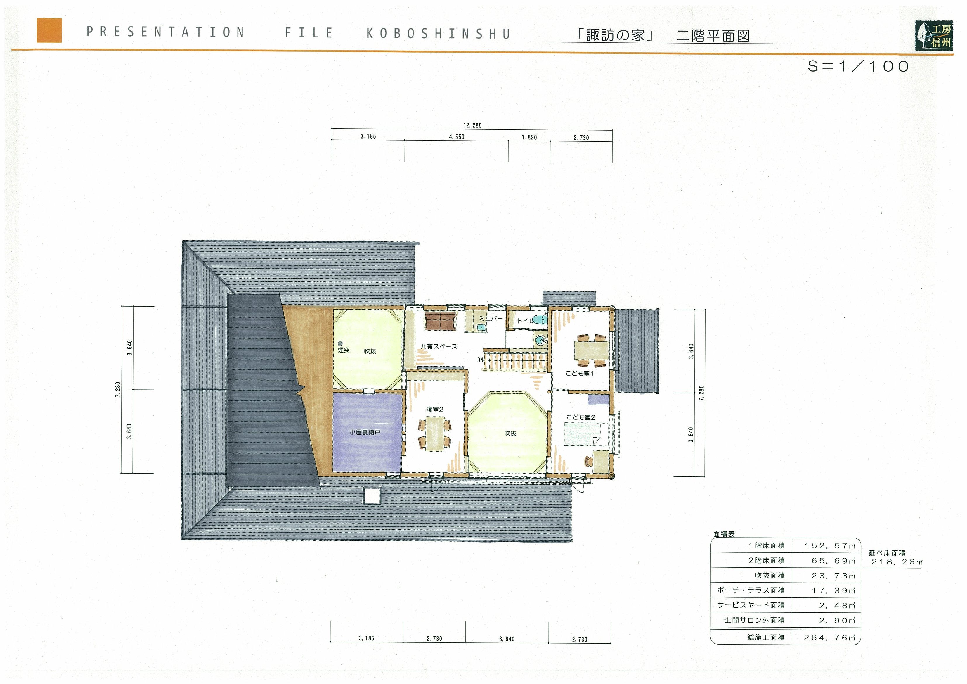 分離型二世帯2階プラン