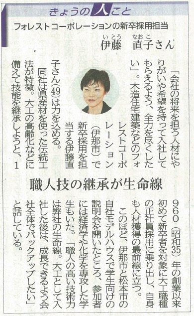 信濃毎日新聞に 大工職 正社員採用の取組みが掲載されました 長野で注文住宅を建てる工務店 工房信州の家